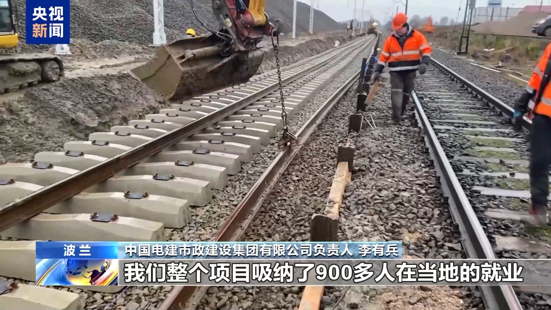 中企承建波兰铁路改造项目 当地民众：时速提升 体验感更好了