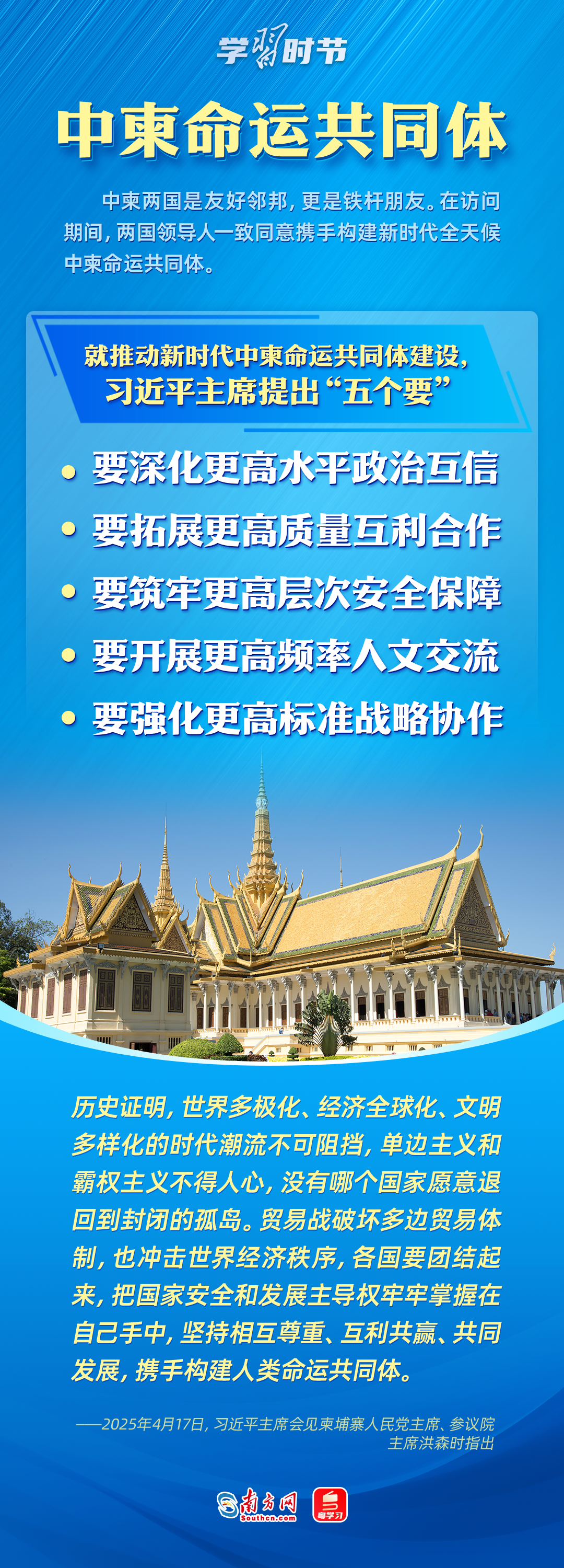 学习时节丨构建周边命运共同体，习近平今年首访擘画新蓝图