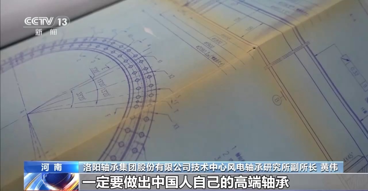 让中国风电装上“中国心” 看一根轴承的突破之路