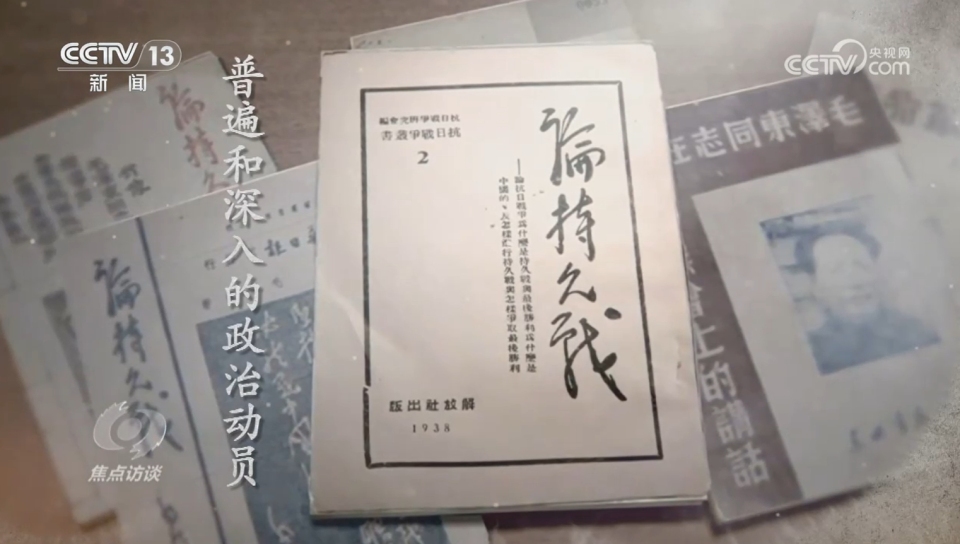 焦点访谈｜文化抗战凝聚成钢铁力量 为全民抗战筑牢精神堡垒