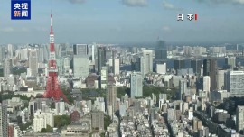 视频丨政策利率达31年来新高 日本央行年内二度加息背后有何考量