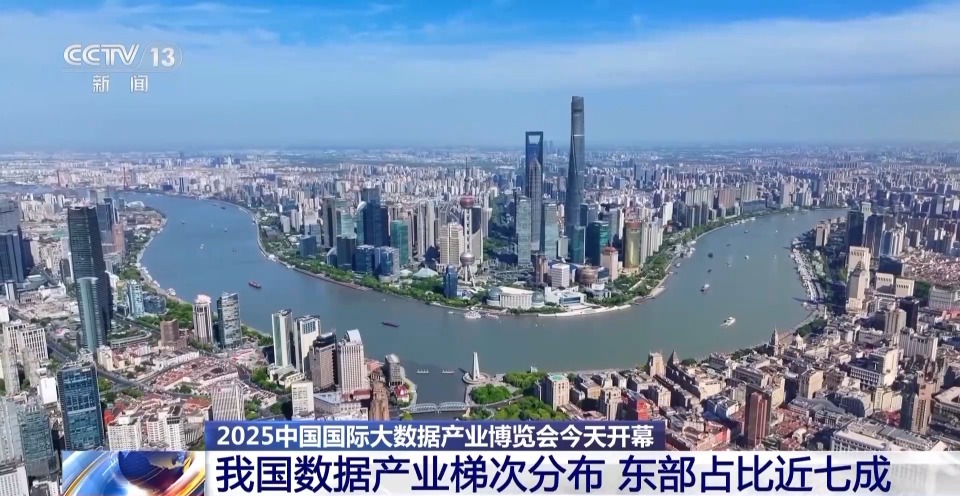 我国数据产业年均增速超15% 东部规模占全国近七成
