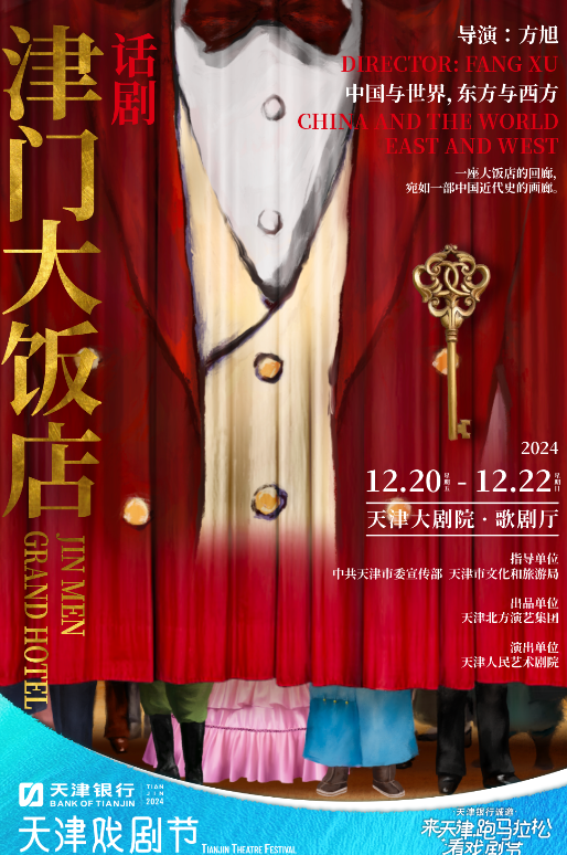 天津大剧院岁末演出精彩不断