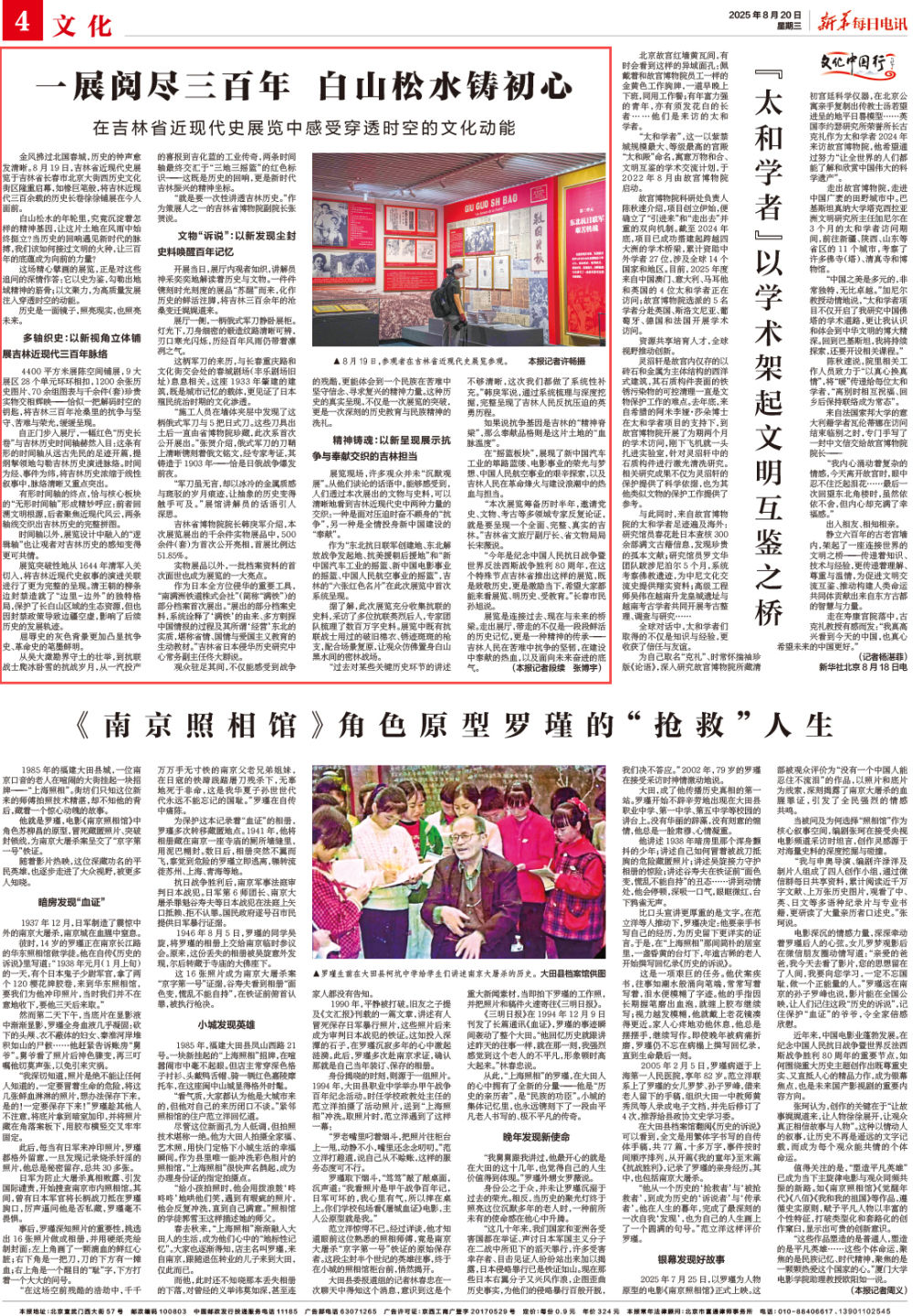 一展阅尽三百年 白山松水铸初心——在吉林省近现代史展览中感受穿透时空的文化动能