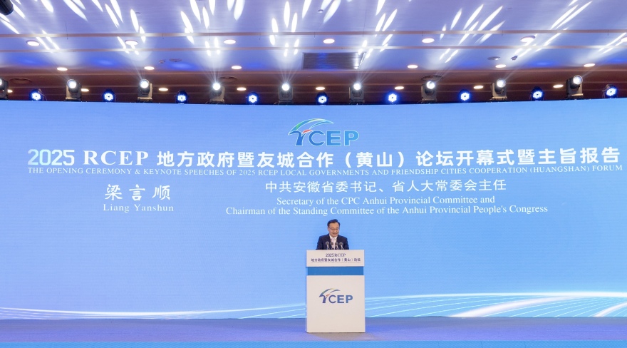 Opening Ceremony of the 2025 RCEP Local Government and Sister-City Cooperation Forum Held in Huangshan_fororder_微信图片_2025-06-06_094808_831