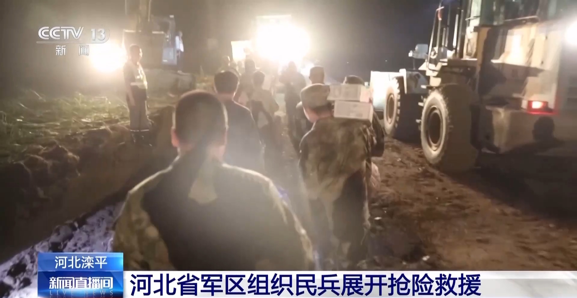 河北滦平持续强降雨致山体滑坡 民兵徒步15公里送物资