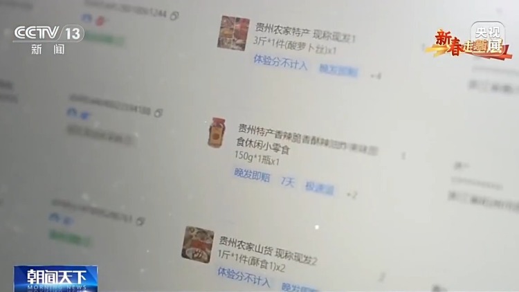 新春走基层丨把传统集市搬到线上 他们让农产品走出大山