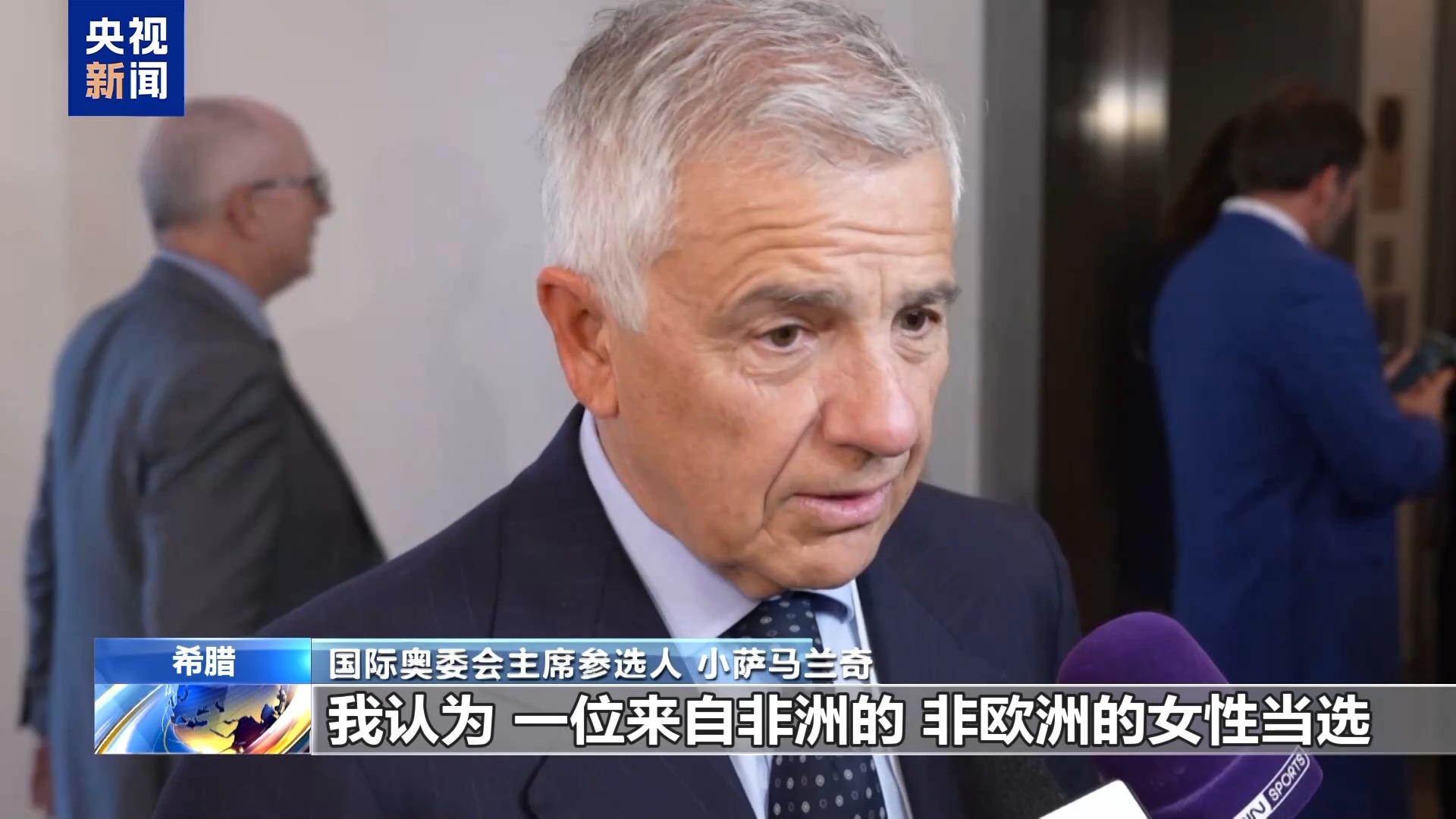 总台记者观察丨意料之外、情理之中 柯丝蒂·考文垂当选国际奥委会主席