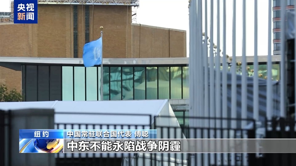 “行为十分恶劣” 中方严厉谴责以色列对卡塔尔发动袭击