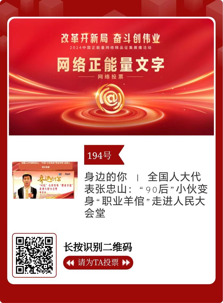 2024中国正能量网络精品 甘肃入围作品等你来投票