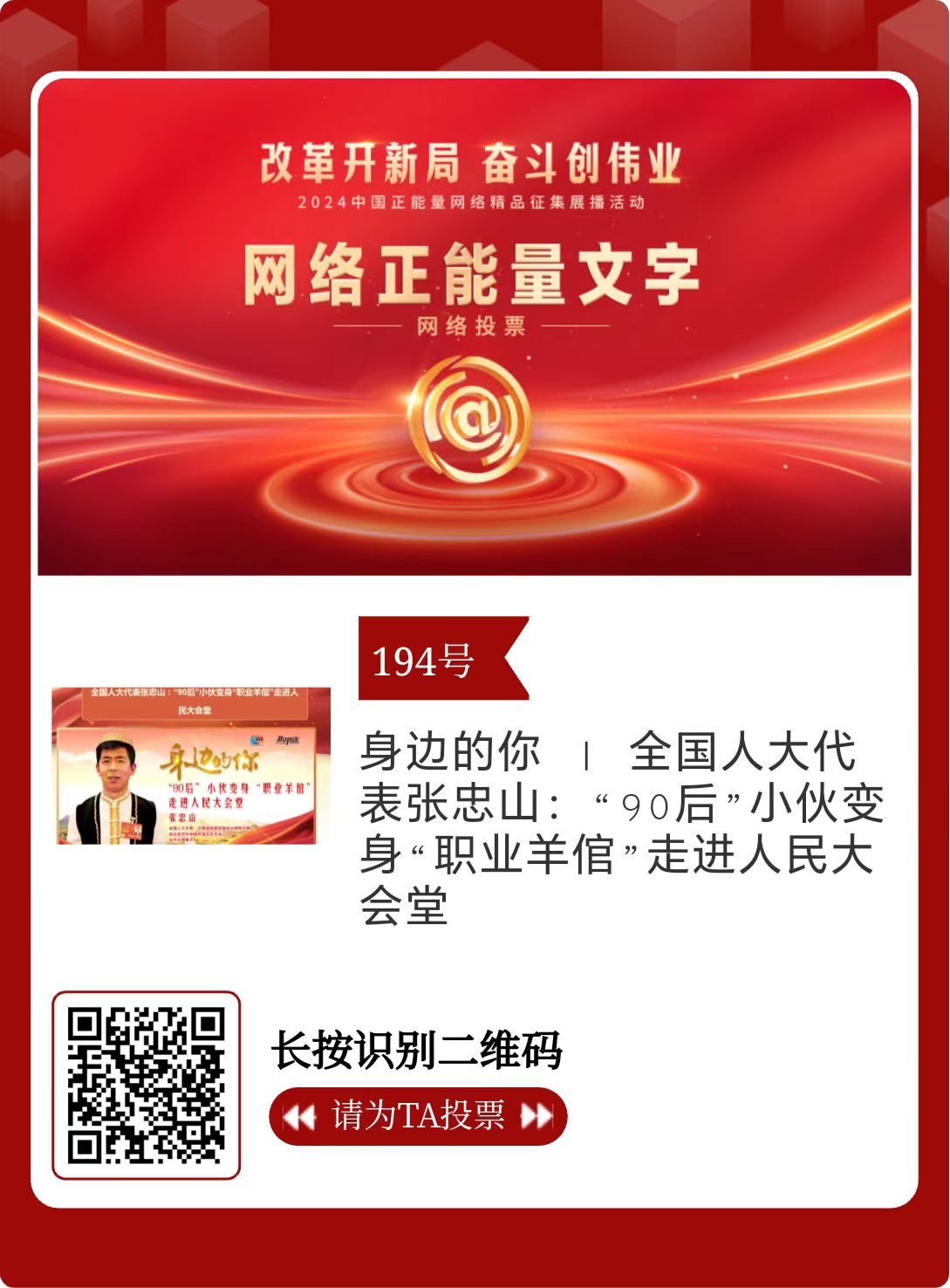 2024中国正能量网络精品 甘肃入围作品等你来投票