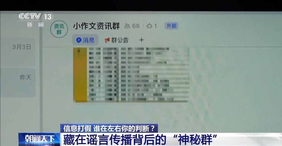 3·15信息打假丨谁在左右你的判断？资本市场虚假信息调查