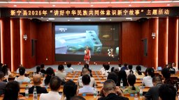 湖南新宁县举办2025年民族团结进步宣传月启动仪式