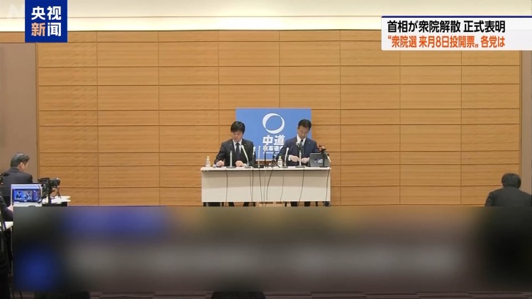 视频丨高市早苗决定解散众议院 遭在野党及日本各界痛批