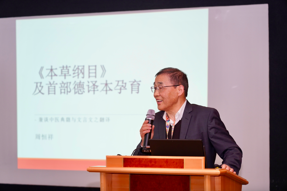 新春走基层丨翻译《本草纲目》 编撰法律词典 中国学者期待中德文化交流持续深化