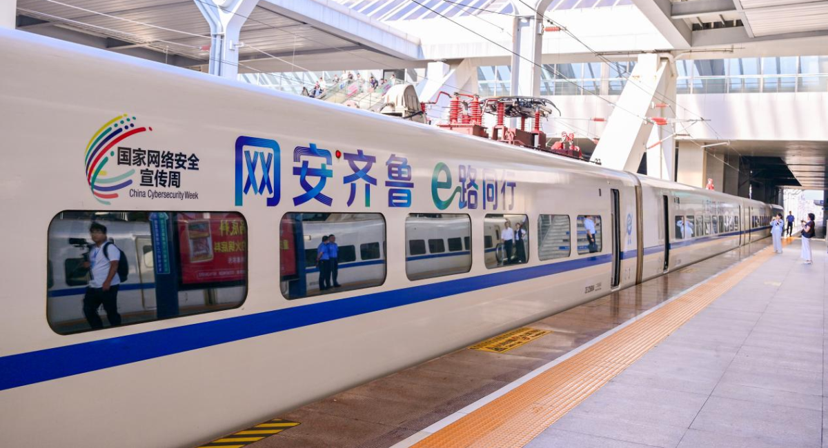 “齐鲁网安号”主题专列在济南首发 网络安全宣传驶入“流动课堂”