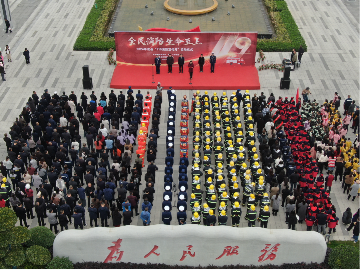 陇南成县举行2024年“119”消防宣传月启动仪式