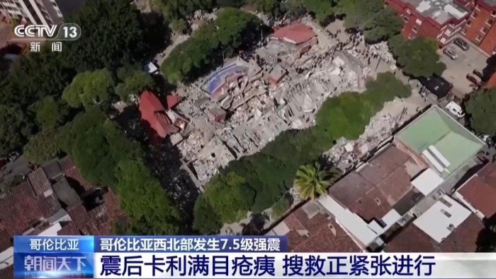 总台记者连线丨哥伦比亚强震重灾区搜救紧张进行 宵禁持续