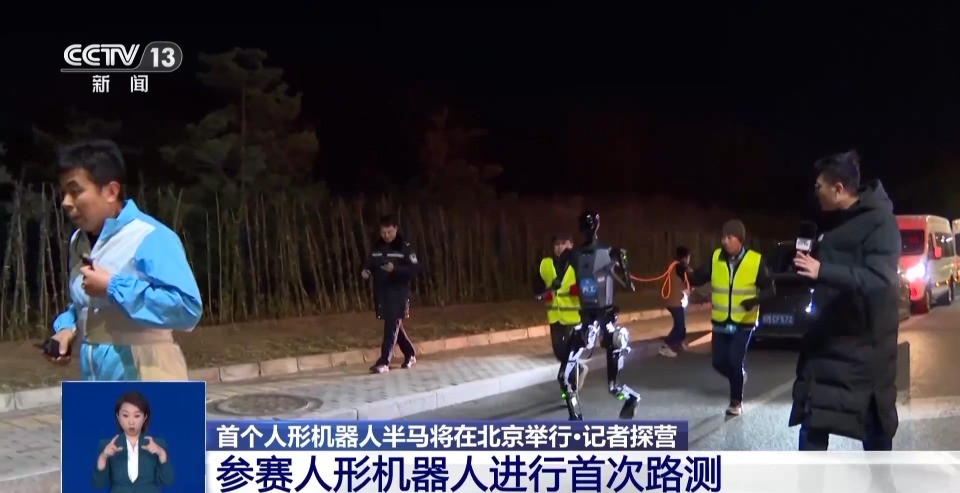 首个人形机器人半马将举行 “神秘跑团”正在备赛