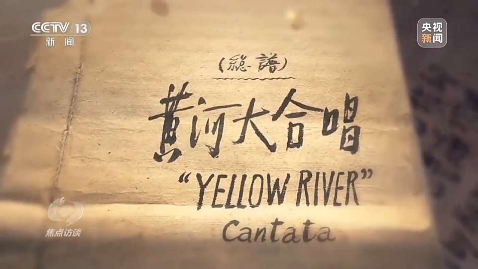 焦点访谈丨以笔为刀 以歌为枪 为抗战吹响前进号角