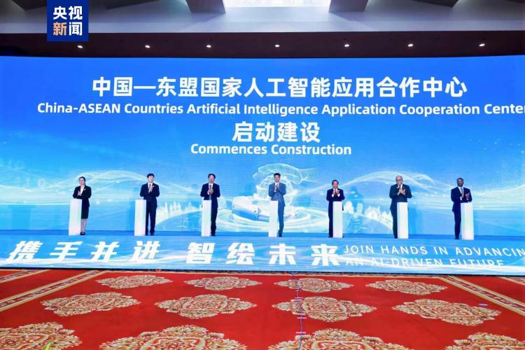 中国一东盟国家人工智能应用合作中心启动建设