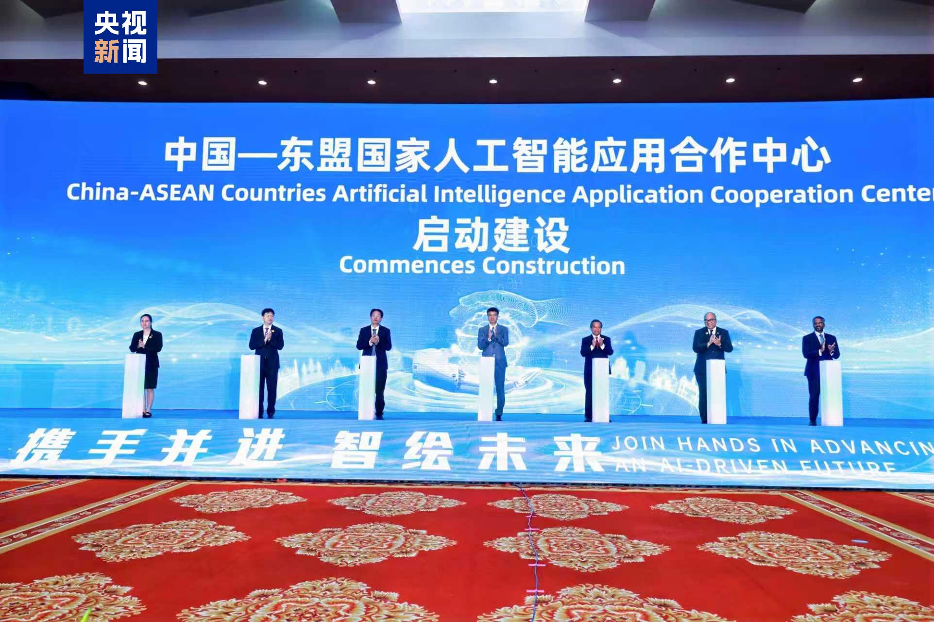 中国一东盟国家人工智能应用合作中心启动建设