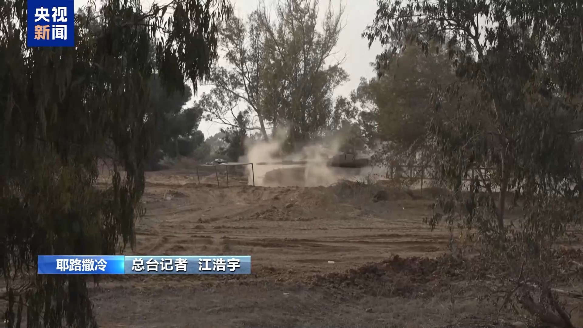 总台记者观察丨美制重型炸弹抵以 加沙停火谈判或再添变数