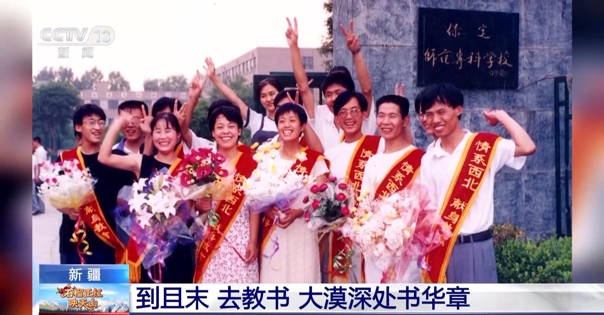 薪火相传！他们在边疆培养的学生成了建设家乡的新力量