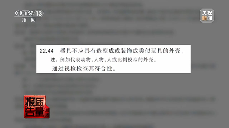 每周质量报告丨“迷你厨房”暗藏真刀真火真高压 “真煮”玩具隐患重重