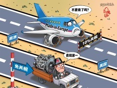 【国际漫评】政策蜜糖？美企砒霜！