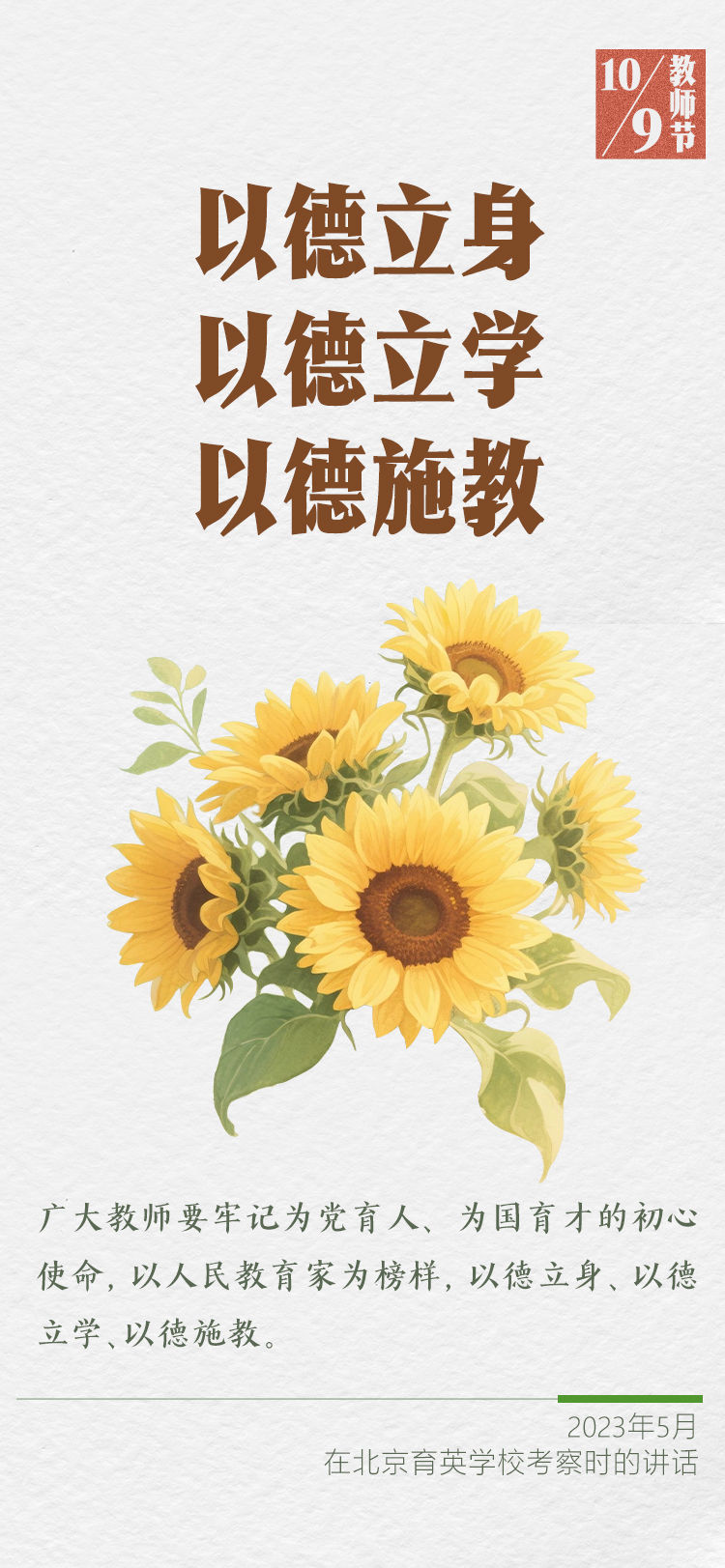 学习进行时｜“一个人遇到好老师是人生的幸运”