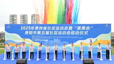 2025 Guizhou Community Games & "Family Olympics" Kick Off with Joy
