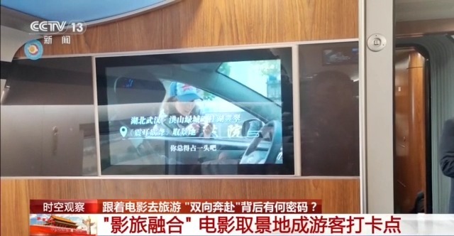 跟着电影去旅游 “双向奔赴”背后有何密码