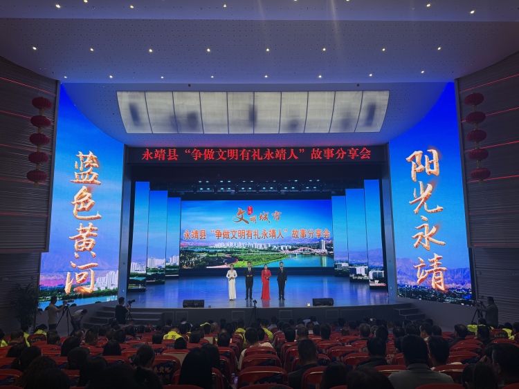 临夏州永靖县举办“争做文明有礼永靖人”故事分享会_fororder_微信图片_20250605115847