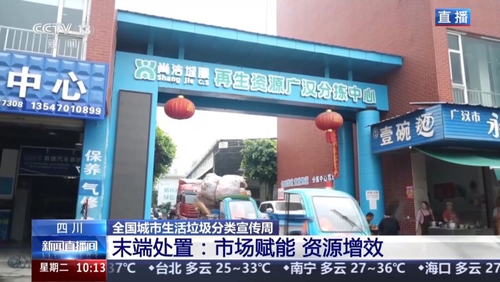 视频丨AI精细分选、焚烧发电 科技赋能让垃圾从“包袱”变“资源”