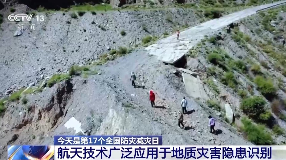 对重大灾害隐患主动防治 我国地质灾害隐患识别用上了航天技术