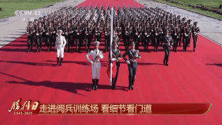 呈现盛大阅兵有何秘诀？总台记者独家探访阅兵训练场