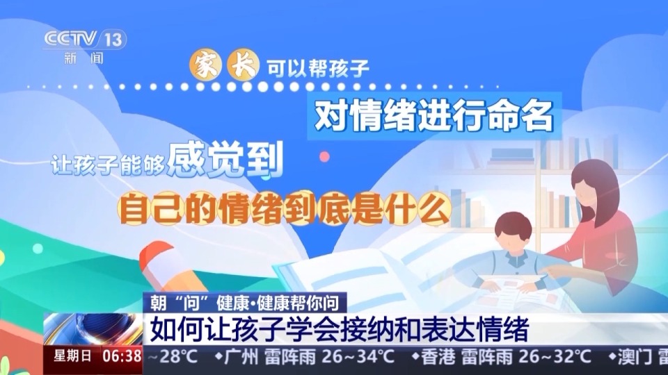 朝“问”健康丨临近开学孩子紧张怎么办？5招应对“开学焦虑症”