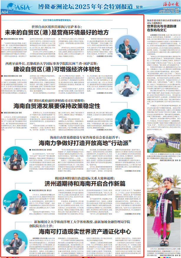 全球自由贸易港发展论坛举行，国内外嘉宾热议——海南自贸港未来可期