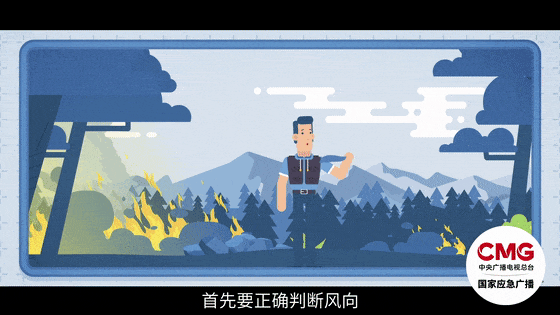踏青出游安全指南 | 遭遇山火，这些避险技巧早掌握