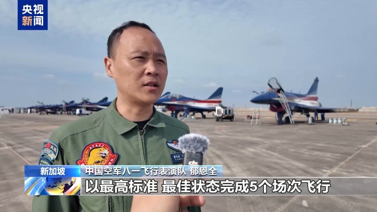 视频丨中国空军八一飞行表演队圆满完成新加坡航展飞行表演任务