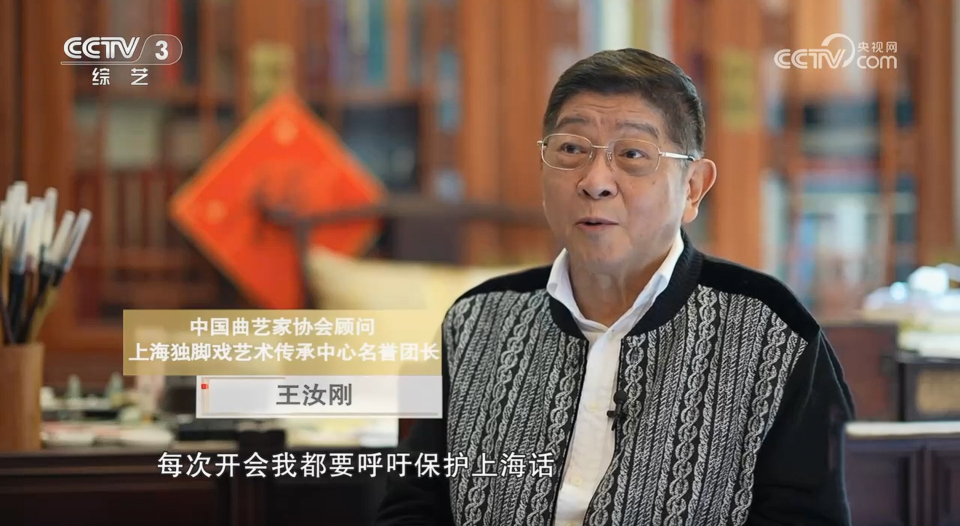 滑稽表演艺术家王汝刚：说学做唱承古韵 嬉笑怒骂见真情