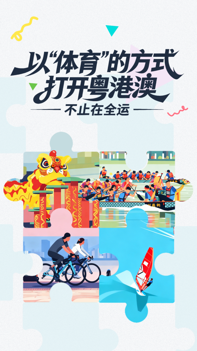 以“体育”的方式打开粤港澳，不止在全运_fororder_1