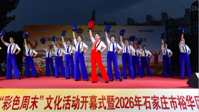 Yuhua District, Shijiazhuang Hosts Opening Ceremony of 33rd “Colorful Weekend” Cultural Activities and Summer “Village Gala” Main Event