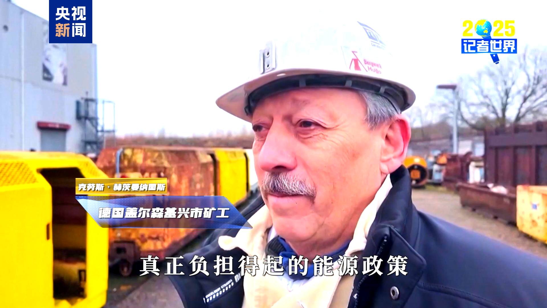 记者世界·2025丨十字路口的欧洲