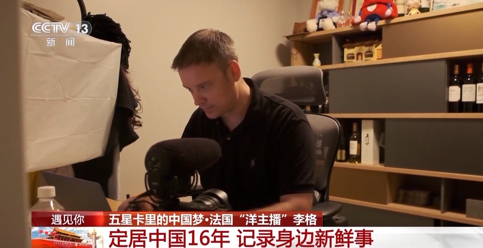 向世界推荐中国 这位定居16年的“洋主播”拿到了“五星卡”