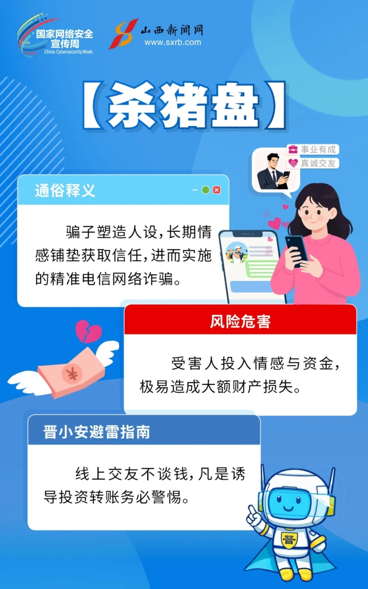 海报丨网络安全“避雷”手册_fororder_1_1