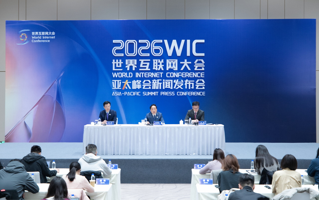 Состоялась пресс-конференция Азиатско-Тихоокеанского саммита Всемирного интернет-конгресса 2026 года!_fororder_20260318-085049(1)