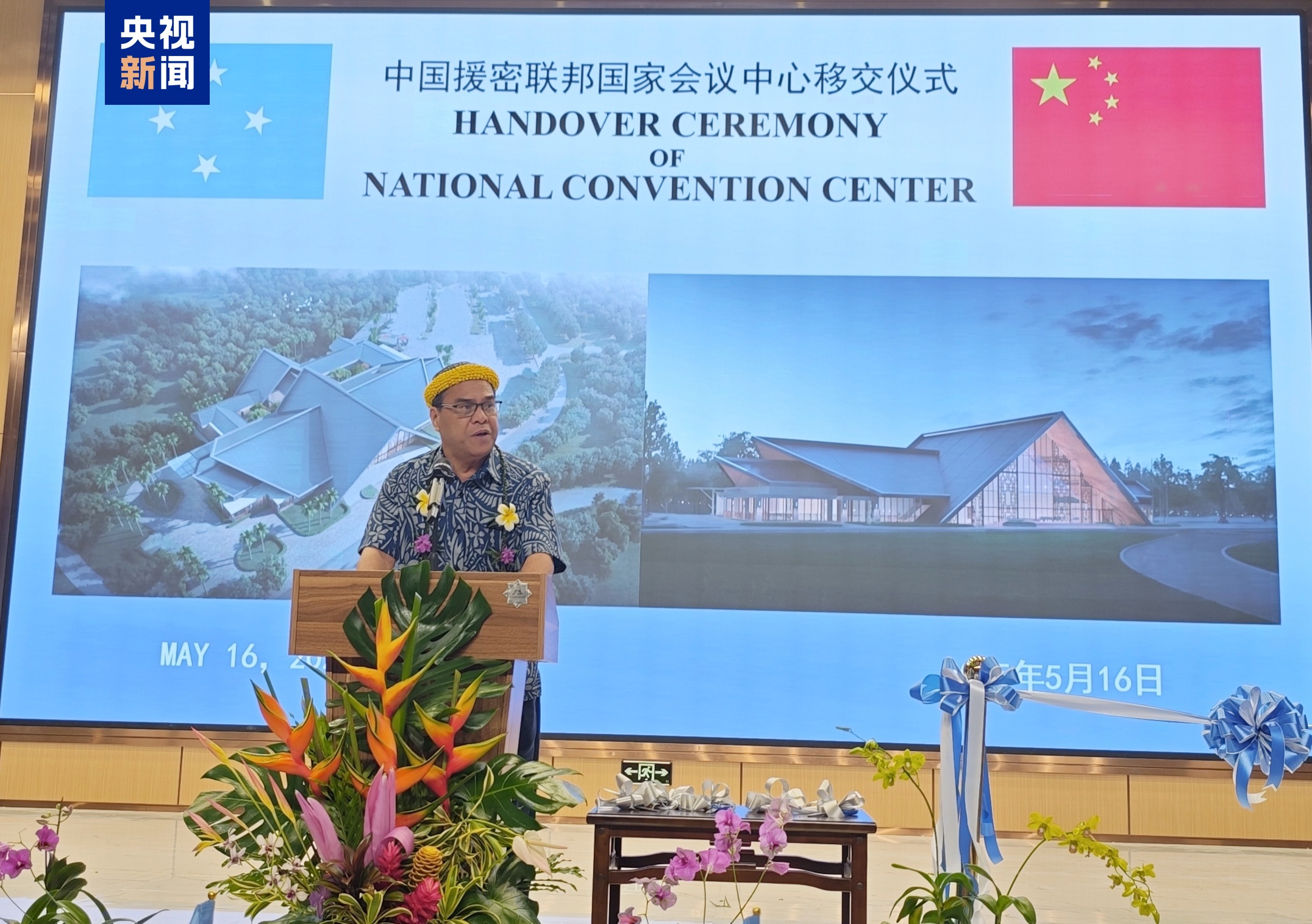 中国援密联邦国家会议中心项目正式移交 密总统：感谢中国