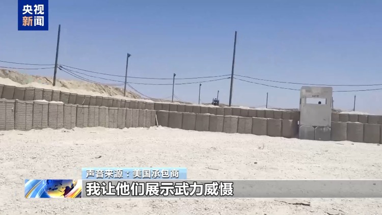 美承包商向加沙平民开火还冷血欢呼：打中一个 干得漂亮